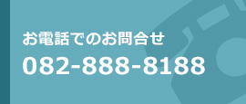 お電話はこちら