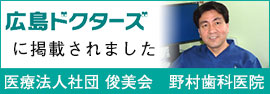 広島ドクターズに掲載されました